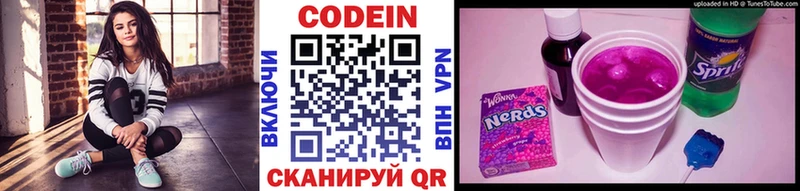 Codein напиток Lean (лин)  Очёр 
